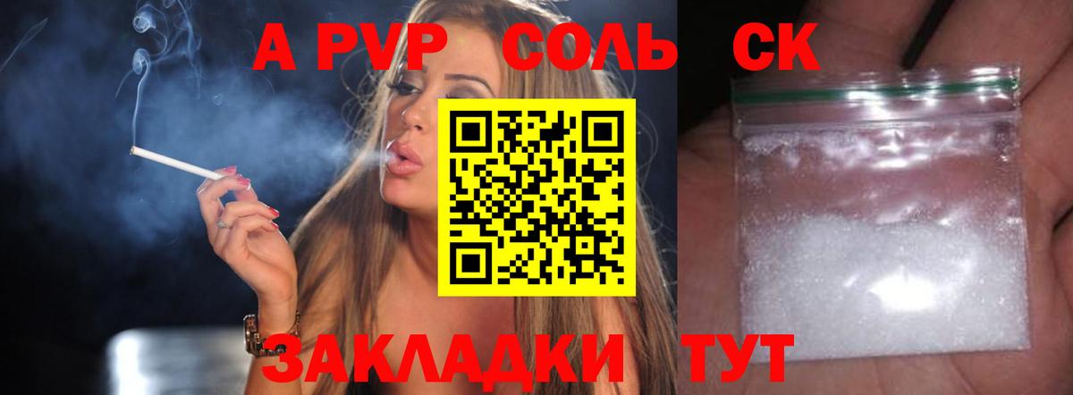 A PVP Crystall Урюпинск