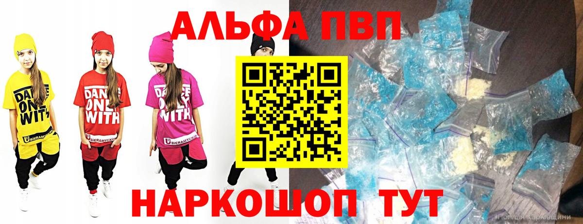 Alpha PVP СК  A-PVP  Вход с VPN  наркота  А ПВП кристаллы  Урюпинск 