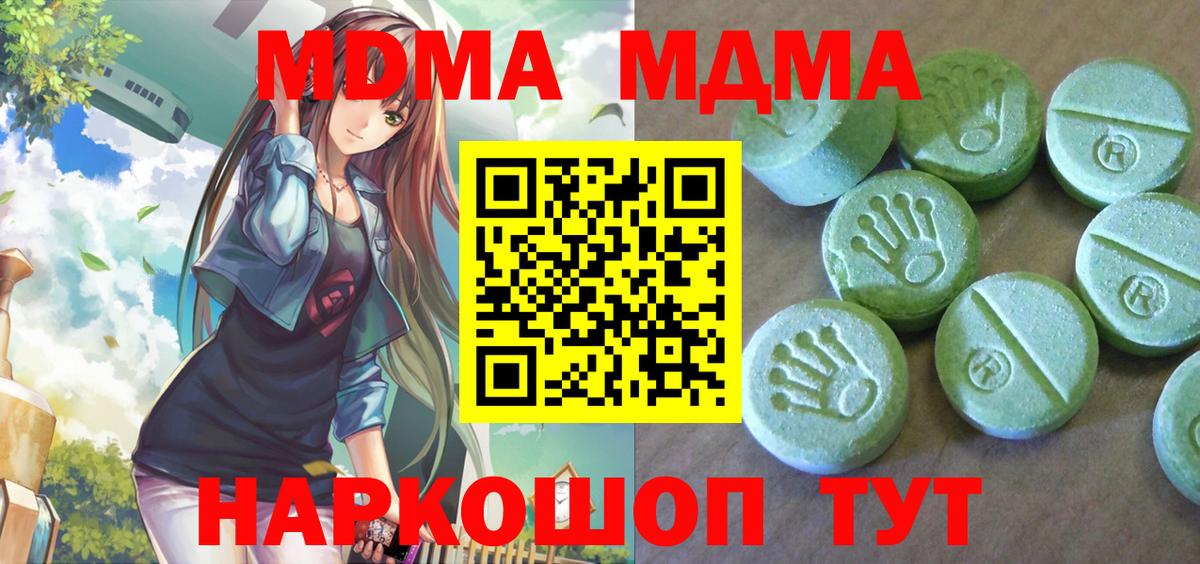 Урюпинск  MDMA  Вход с VPN  MDMA VHQ  МДМА кристаллы 